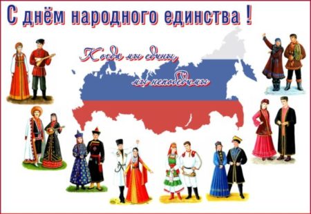 День народного единства России - картинки для поздравления на 4 ноября 2020