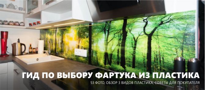 Фартук из пластика