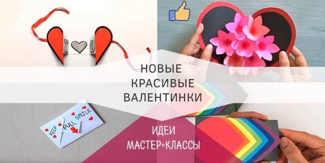Открытки на День Святого Валентина из бумаги своими руками